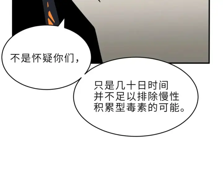 《超神宠兽店》136 遇袭图11