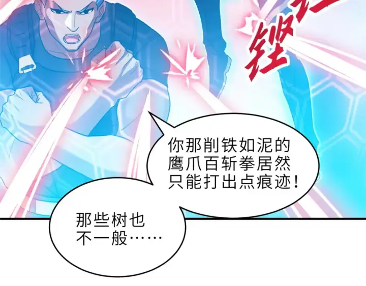 《超神宠兽店》136 遇袭图116