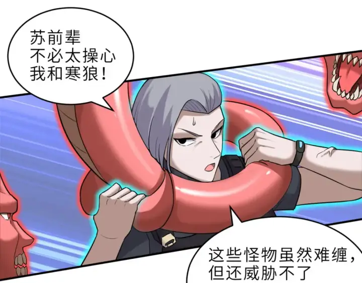 《超神宠兽店》136 遇袭图125