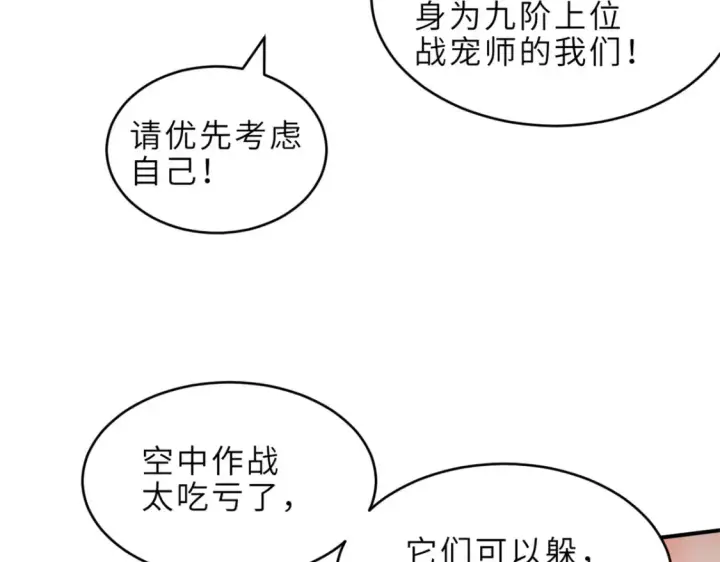《超神宠兽店》136 遇袭图126