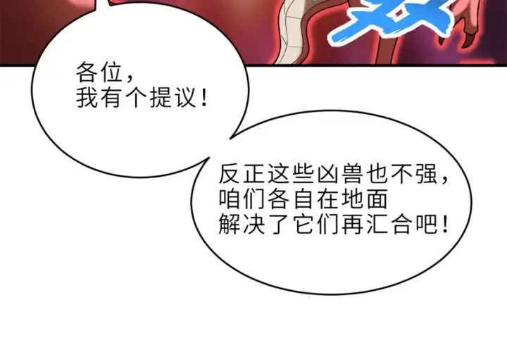 《超神宠兽店》136 遇袭图129