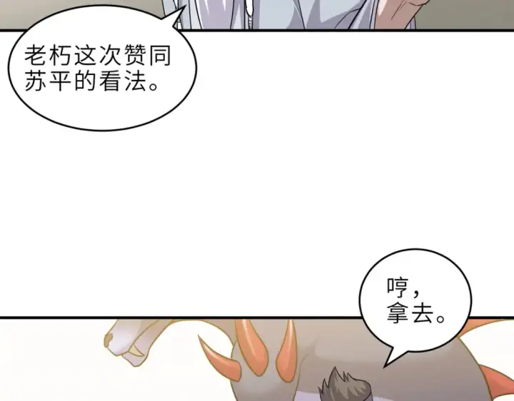 《超神宠兽店》136 遇袭图13