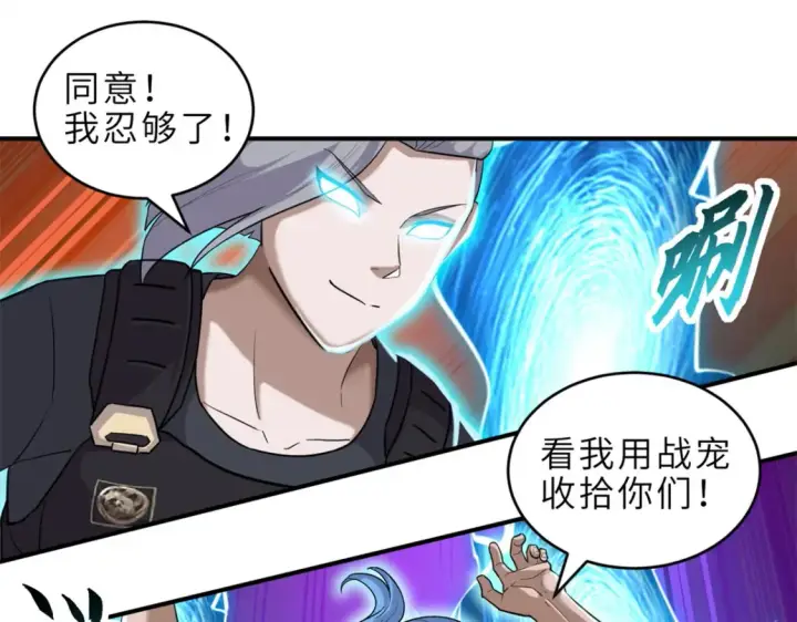 《超神宠兽店》136 遇袭图130
