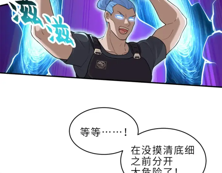 《超神宠兽店》136 遇袭图131