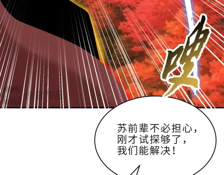 《超神宠兽店》136 遇袭图134