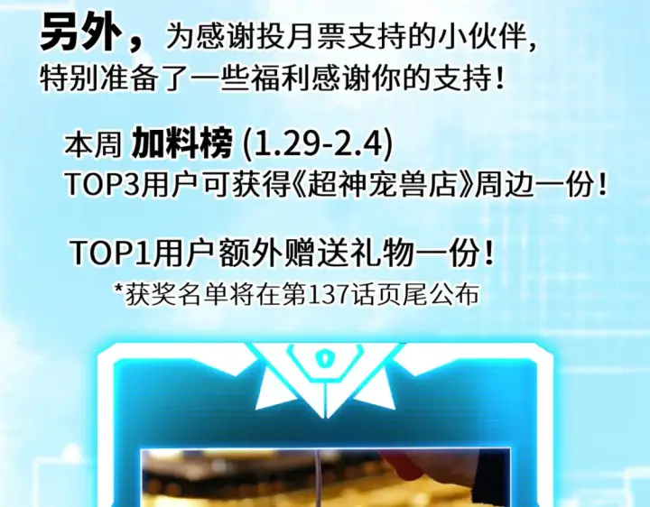 《超神宠兽店》136 遇袭图147