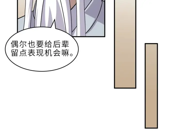 《超神宠兽店》136 遇袭图17