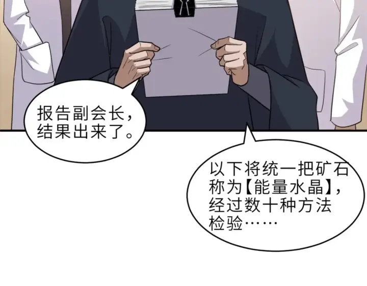 《超神宠兽店》136 遇袭图20