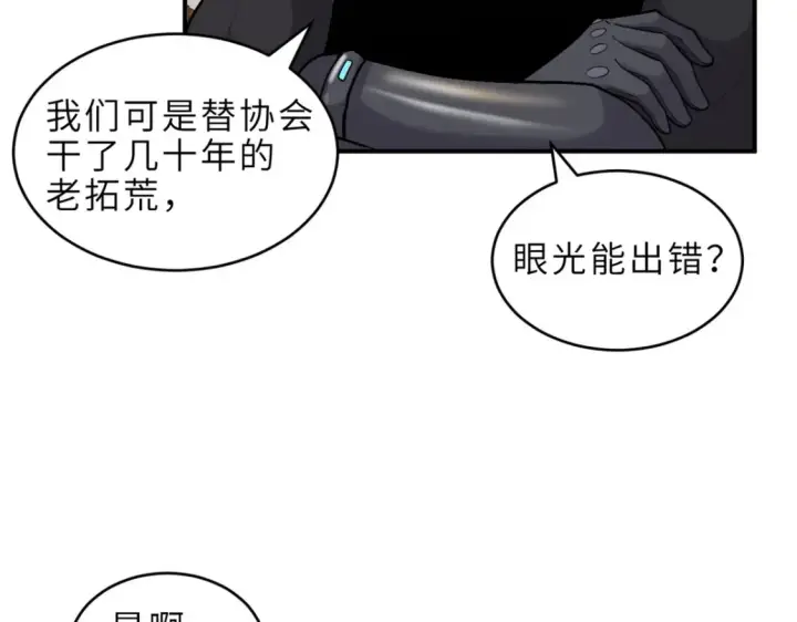 《超神宠兽店》136 遇袭图25