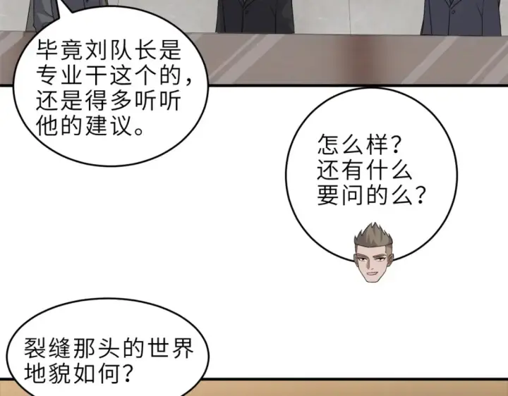 《超神宠兽店》136 遇袭图27