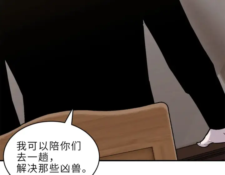 《超神宠兽店》136 遇袭图40