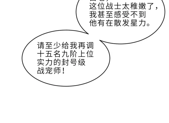《超神宠兽店》136 遇袭图43
