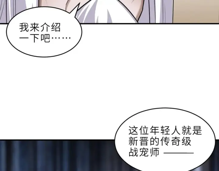 《超神宠兽店》136 遇袭图45