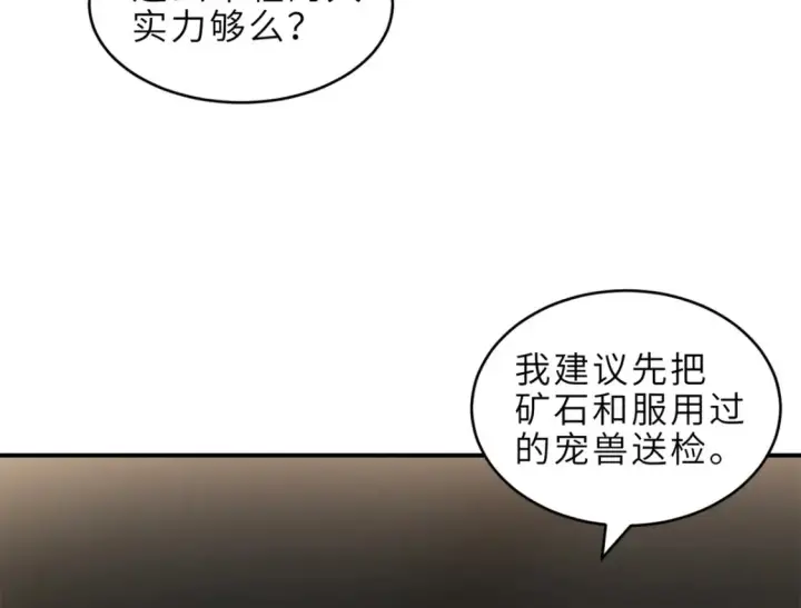 《超神宠兽店》136 遇袭图5