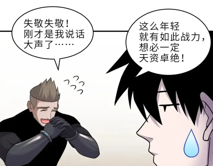 《超神宠兽店》136 遇袭图54