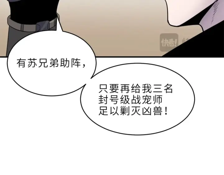 《超神宠兽店》136 遇袭图55