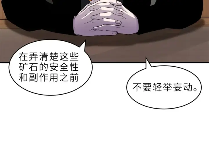 《超神宠兽店》136 遇袭图7