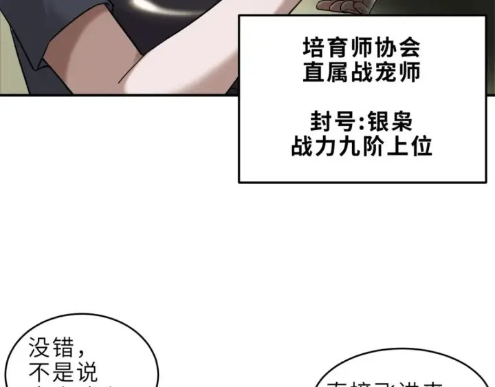 《超神宠兽店》136 遇袭图73