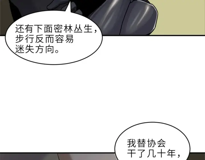 《超神宠兽店》136 遇袭图78