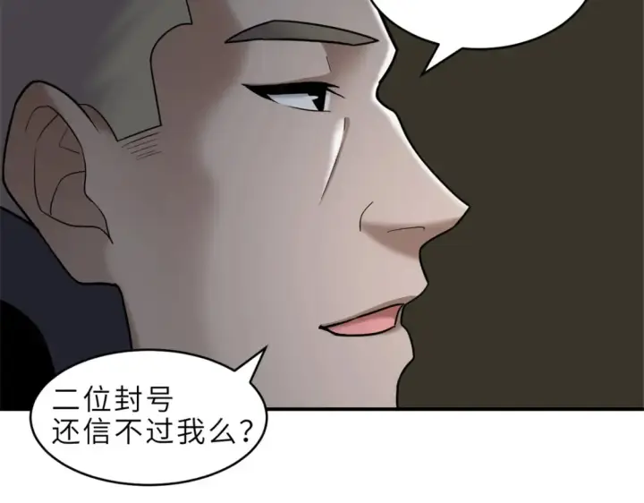 《超神宠兽店》136 遇袭图79