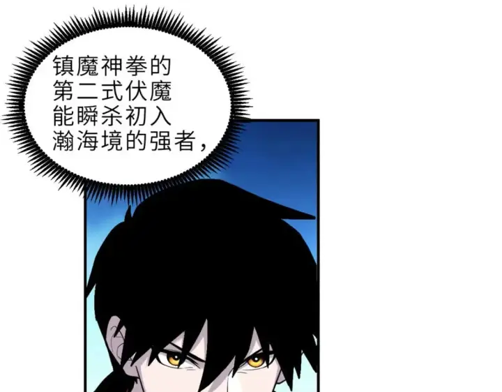 《超神宠兽店》137 开战图104
