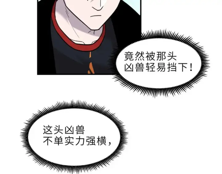 《超神宠兽店》137 开战图105
