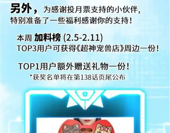 《超神宠兽店》137 开战图138