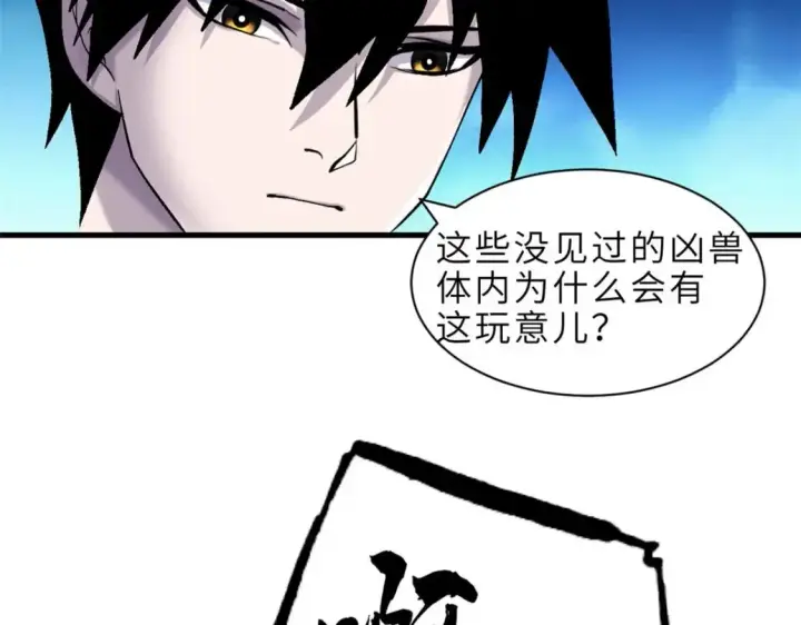 《超神宠兽店》137 开战图53
