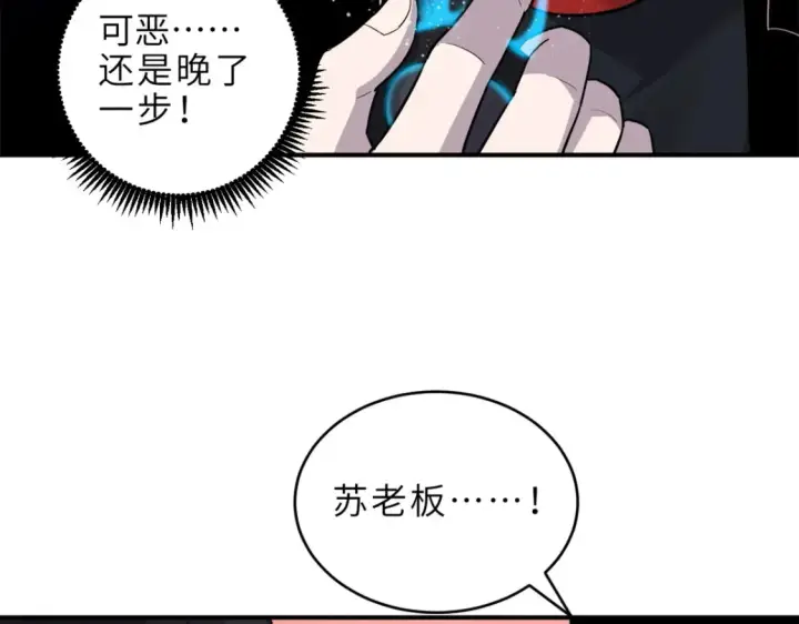 《超神宠兽店》138 解决……？图126