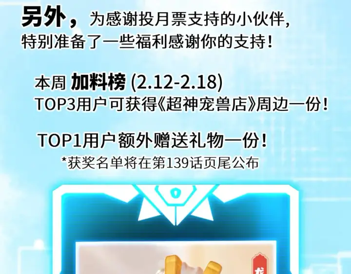 《超神宠兽店》138 解决……？图141