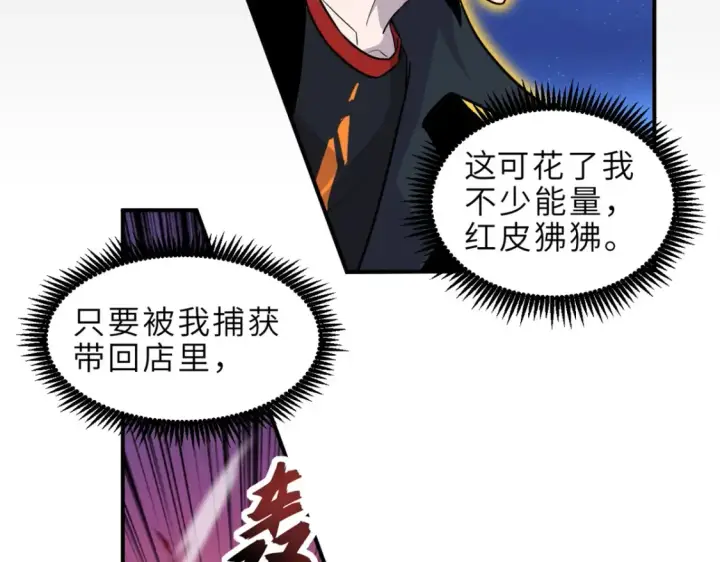 《超神宠兽店》138 解决……？图8