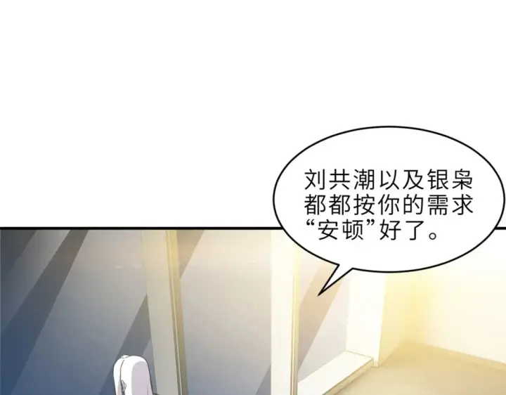 《超神宠兽店》139 怀疑图105