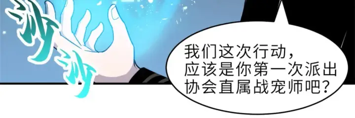 《超神宠兽店》139 怀疑图109
