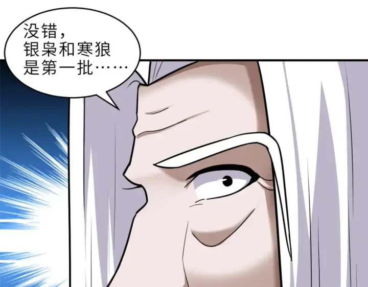 《超神宠兽店》139 怀疑图110