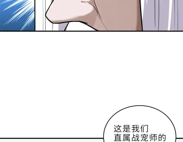 《超神宠兽店》139 怀疑图111