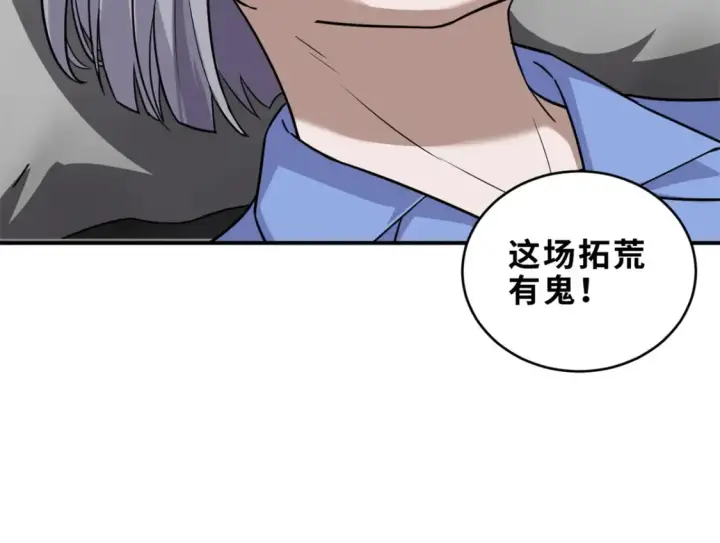 《超神宠兽店》139 怀疑图123