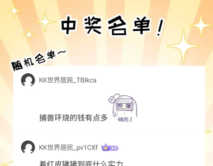 《超神宠兽店》139 怀疑图131