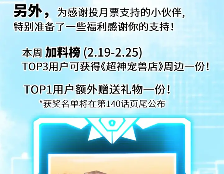 《超神宠兽店》139 怀疑图135