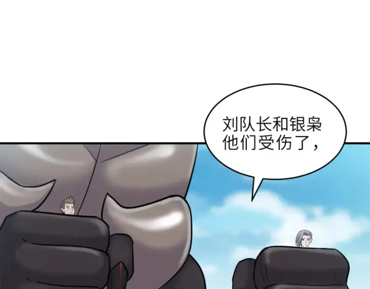 《超神宠兽店》139 怀疑图74