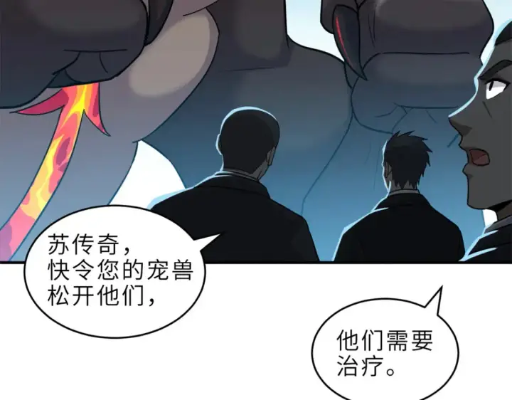 《超神宠兽店》139 怀疑图76