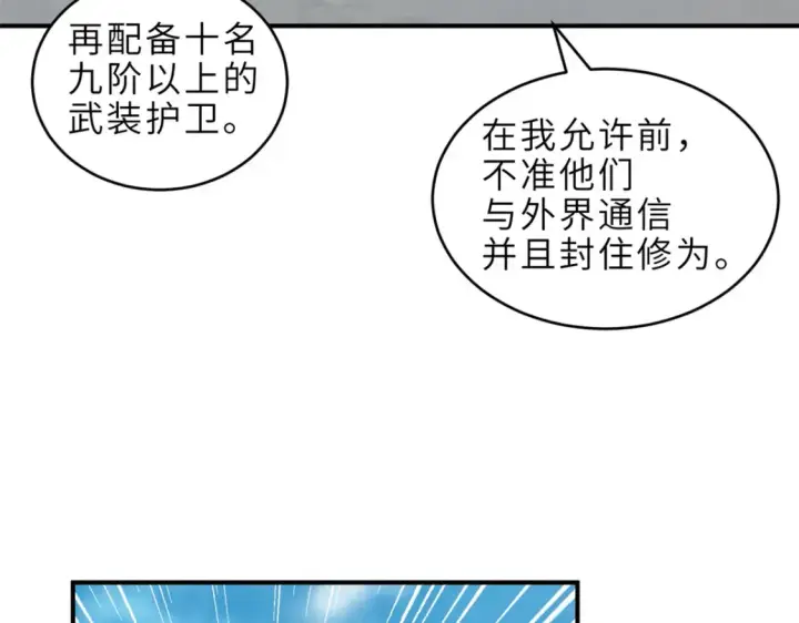 《超神宠兽店》139 怀疑图80