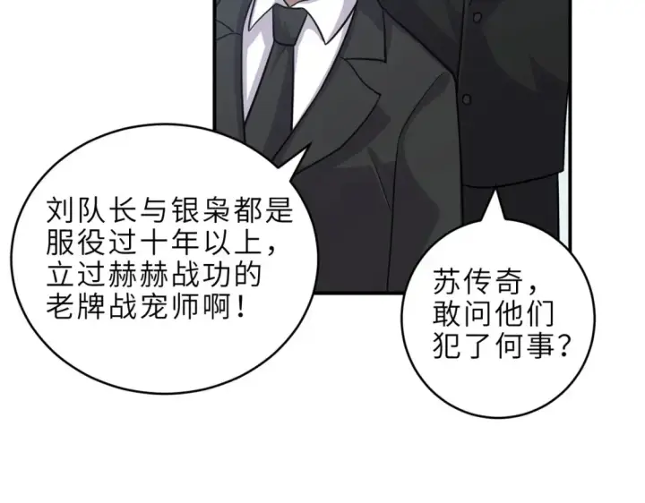 《超神宠兽店》139 怀疑图88