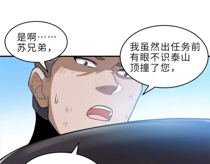 《超神宠兽店》139 怀疑图89