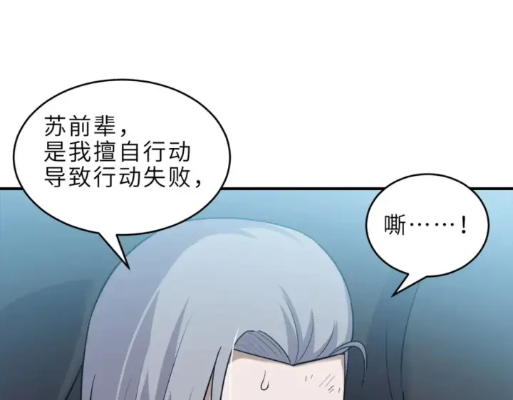 《超神宠兽店》139 怀疑图91