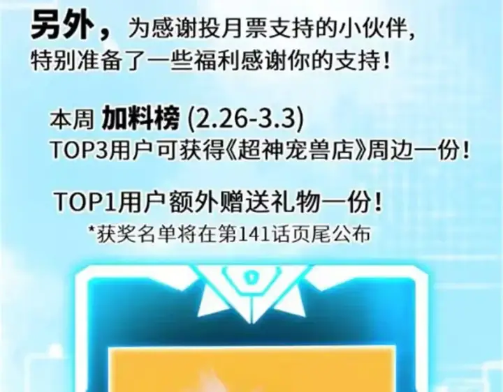 《超神宠兽店》140 安比图149