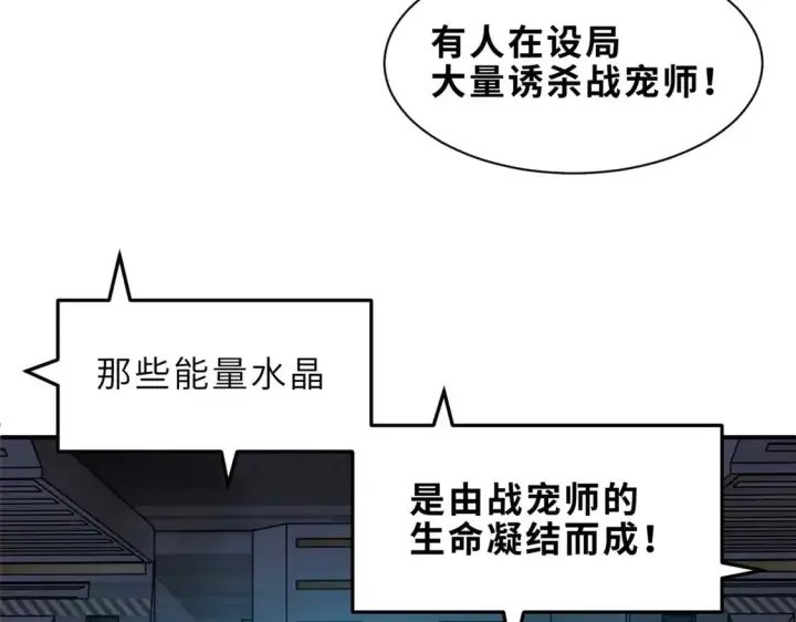 《超神宠兽店》141 浮出水面图130