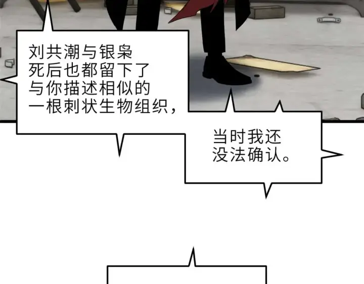《超神宠兽店》141 浮出水面图148