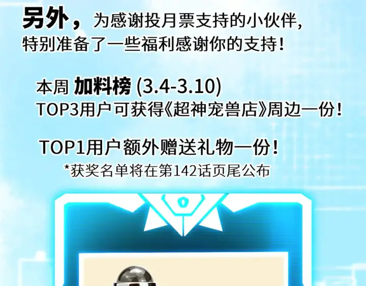 《超神宠兽店》141 浮出水面图163