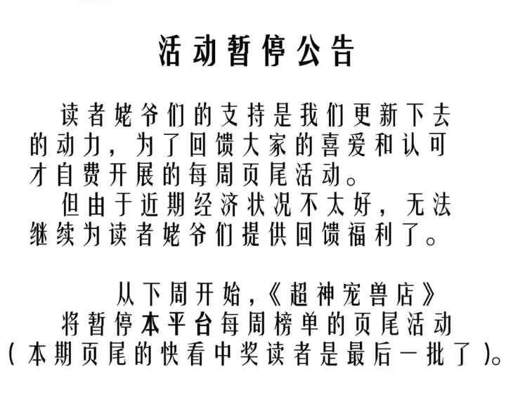 《超神宠兽店》141 浮出水面图165