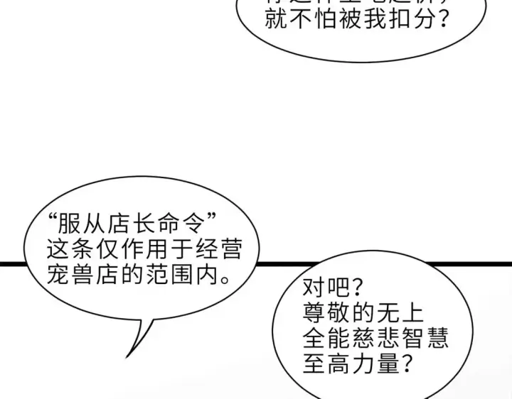《超神宠兽店》141 浮出水面图23
